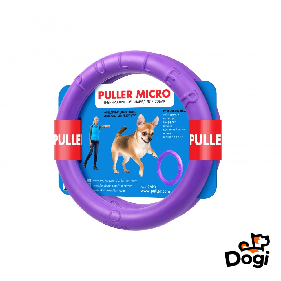 Тренировочный снаряд для мелких пород собак PULLER MICRO (12,5 см), Фиолетовый, 6489