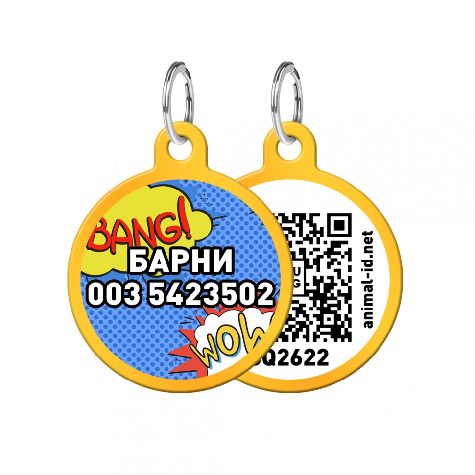 Адресник WAUDOG Smart ID с QR паспортом, рисунок "ВАУ", круг, 30 мм золото