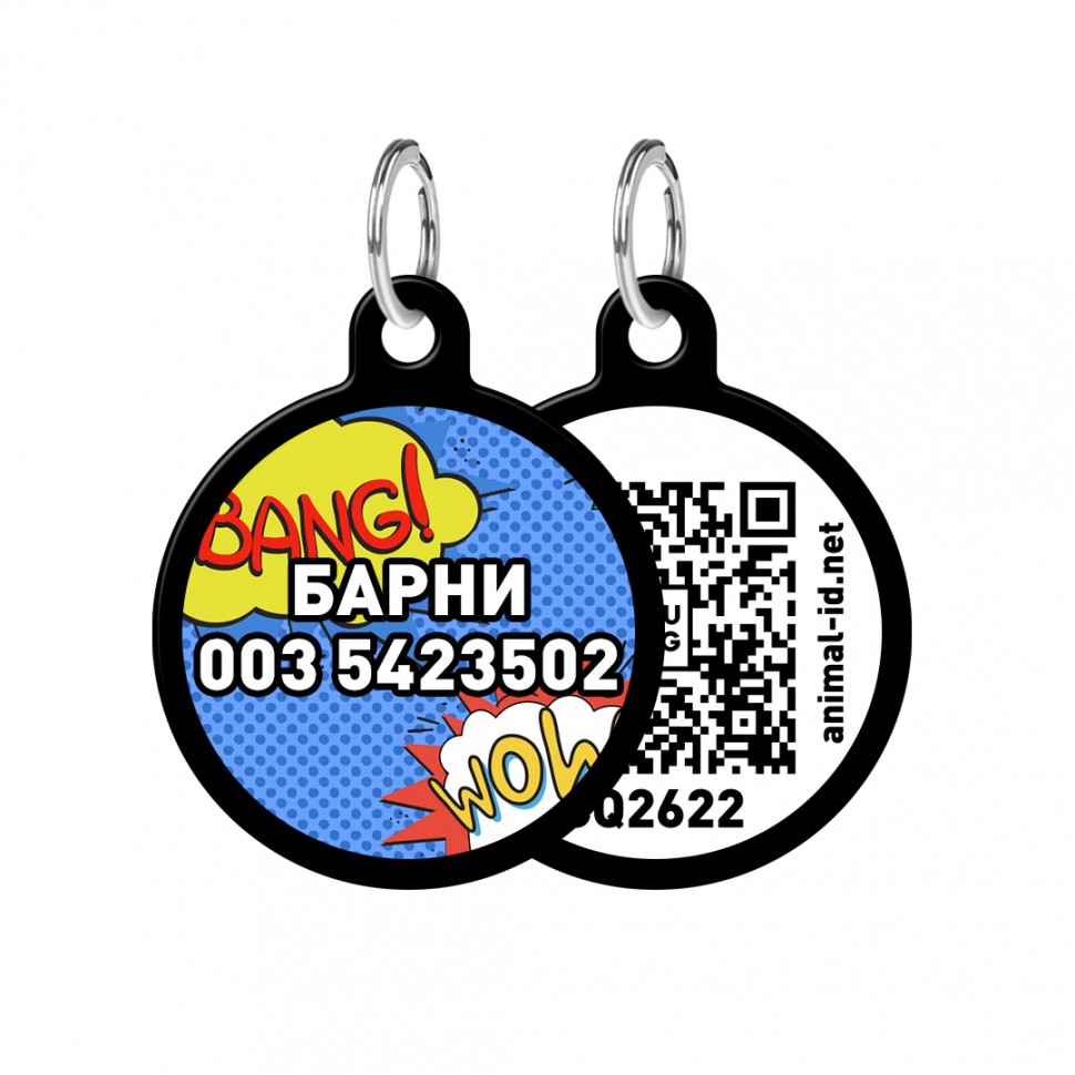 Адресник WAUDOG Smart ID с QR паспортом, рисунок "ВАУ", круг, 30 мм, черный